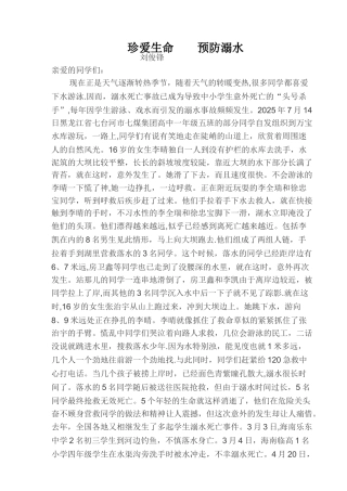 九龙小学2025年防溺水知识讲座