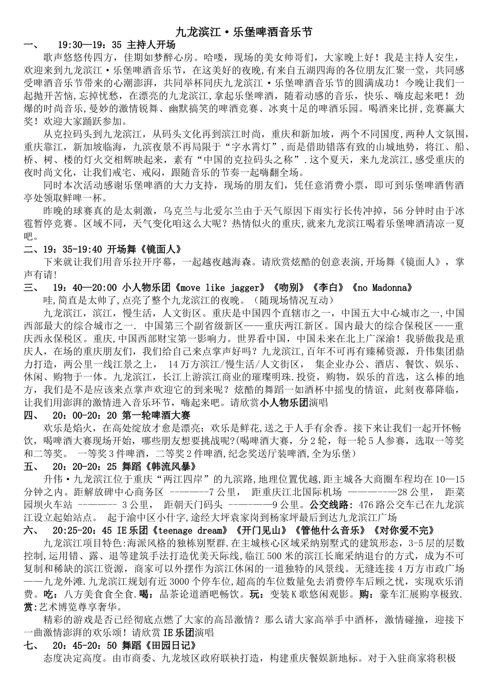 九龙滨江·乐堡啤酒音乐节主持词_第1页