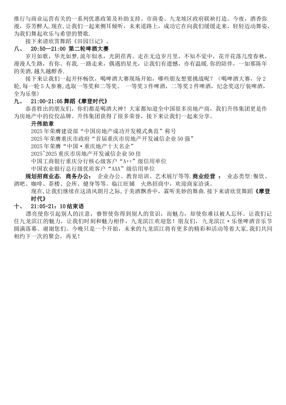 九龙滨江·乐堡啤酒音乐节主持词_第2页