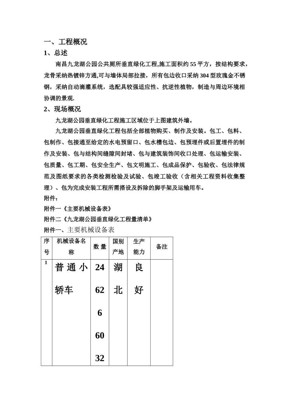 九龙湖垂直绿化专项施工方案_第2页