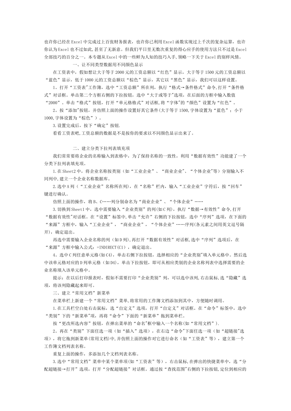 也许你已经在Excel中完成过上百张财务报表_第1页