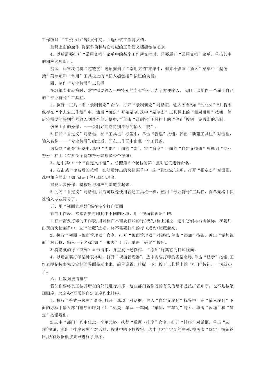 也许你已经在Excel中完成过上百张财务报表_第2页