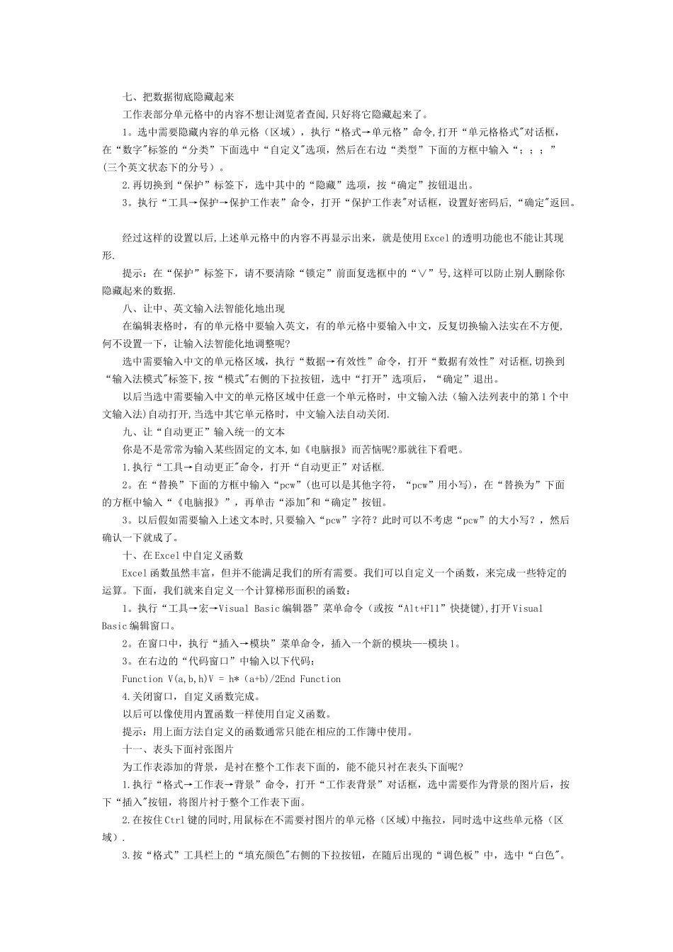 也许你已经在Excel中完成过上百张财务报表_第3页