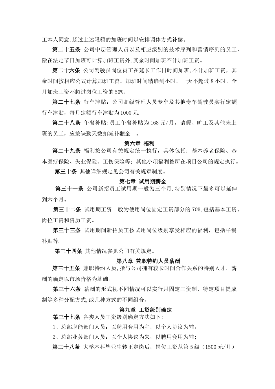 九龙湖社区《薪酬、福利管理规定》_第3页