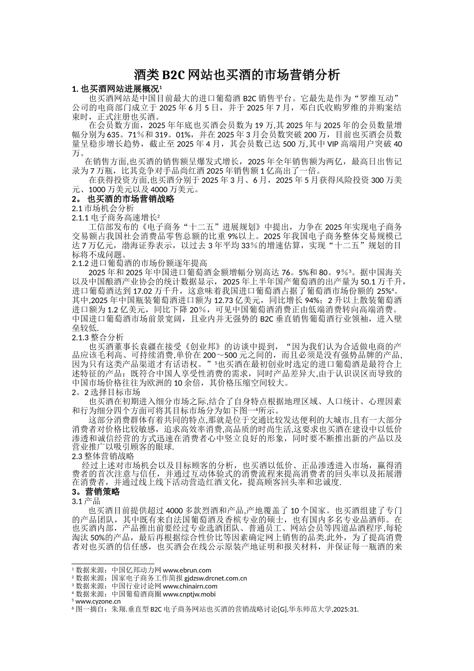 也买酒市场营销分析_第1页