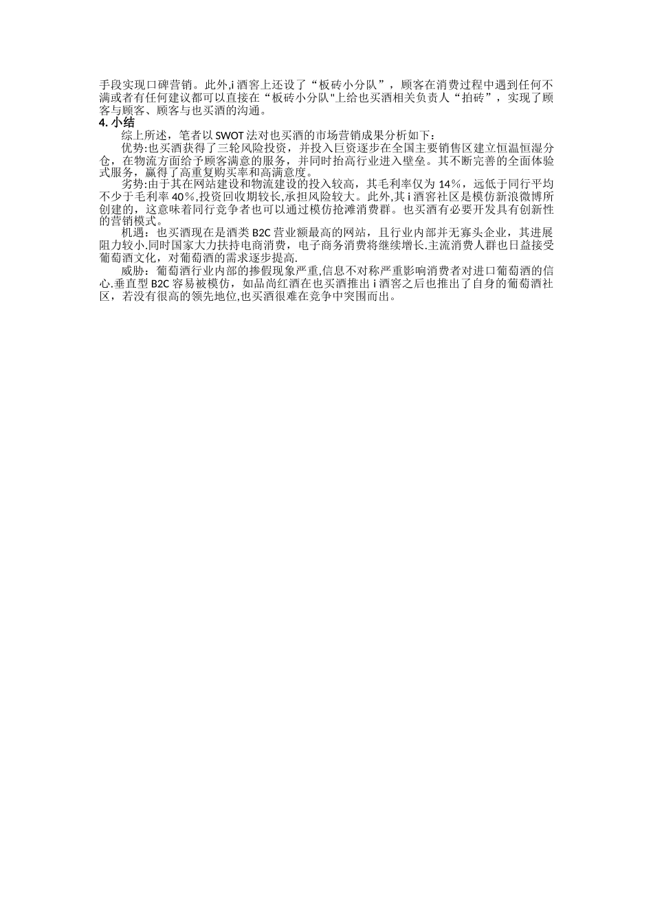 也买酒市场营销分析_第3页
