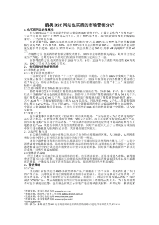 也买酒市场营销分析