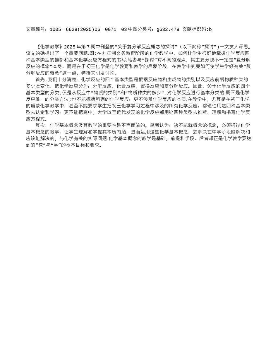 也探“复分解反应的概念”_第1页