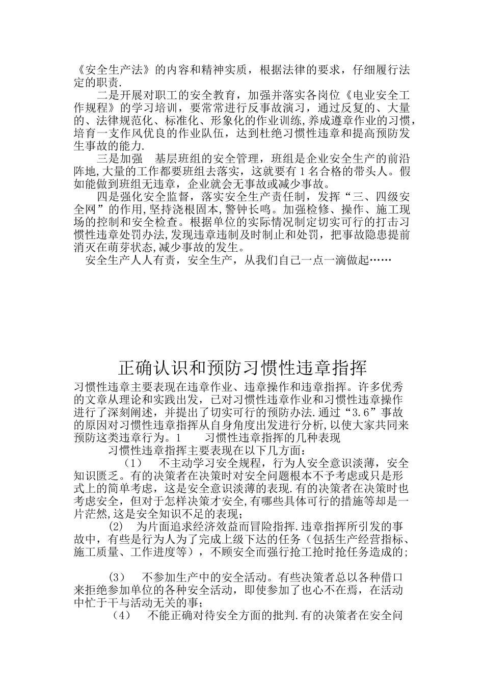 习惯性违章的成因及防范措施_第2页