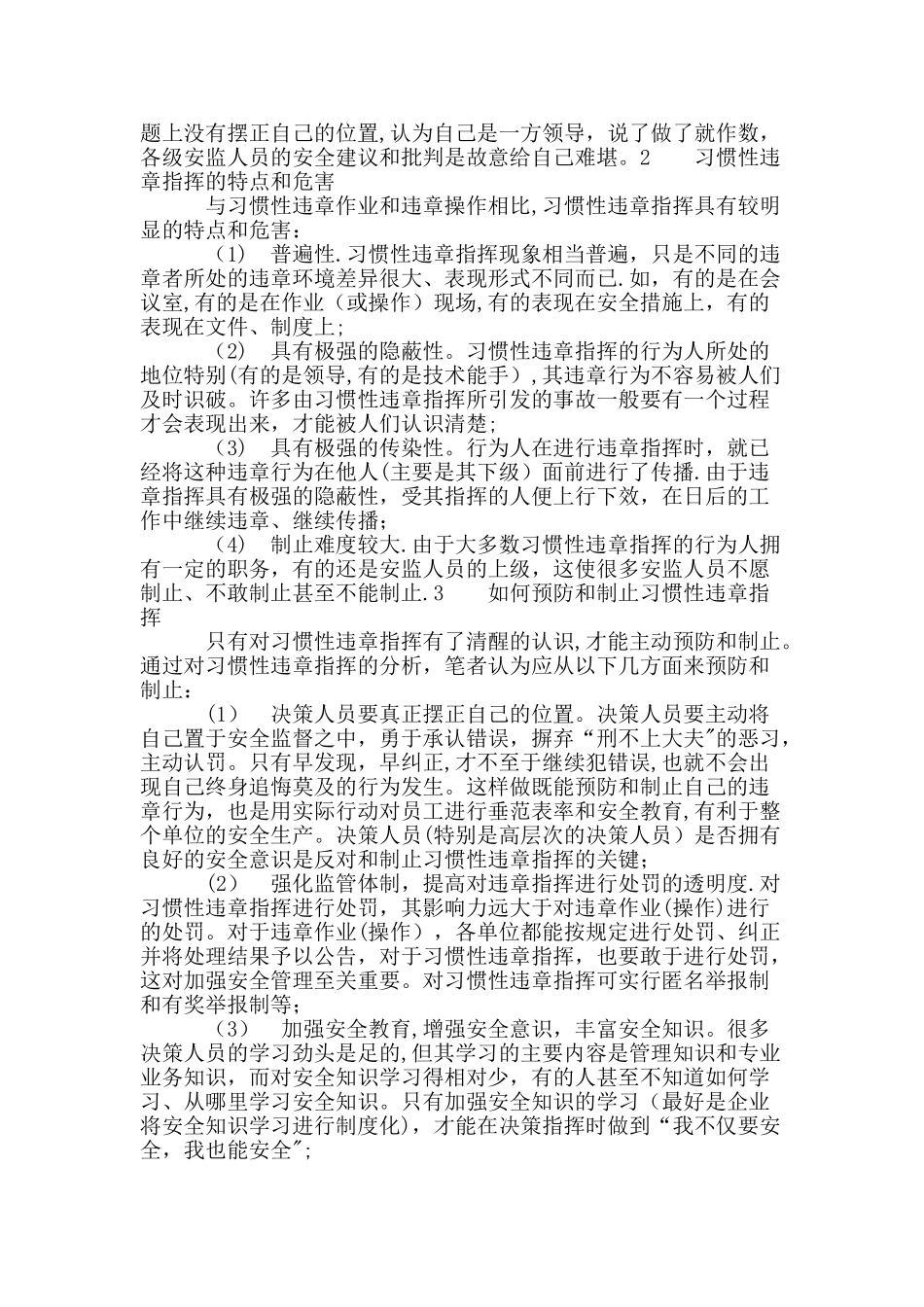 习惯性违章的成因及防范措施_第3页