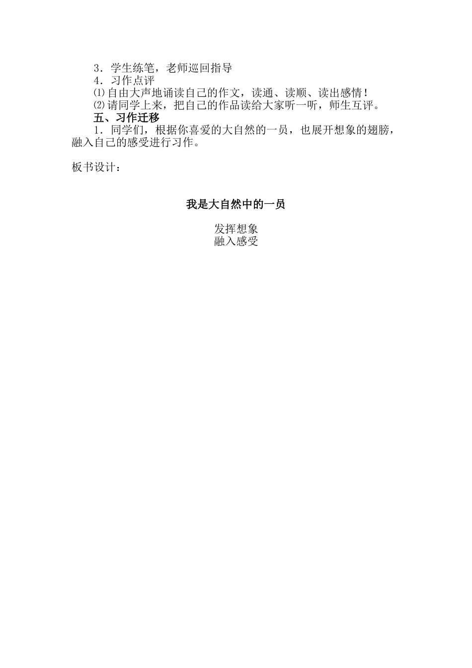 习作《我是大自然中的一员》教案_第2页