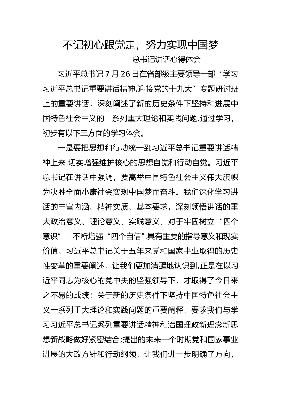 习总726讲话心得体会_第1页