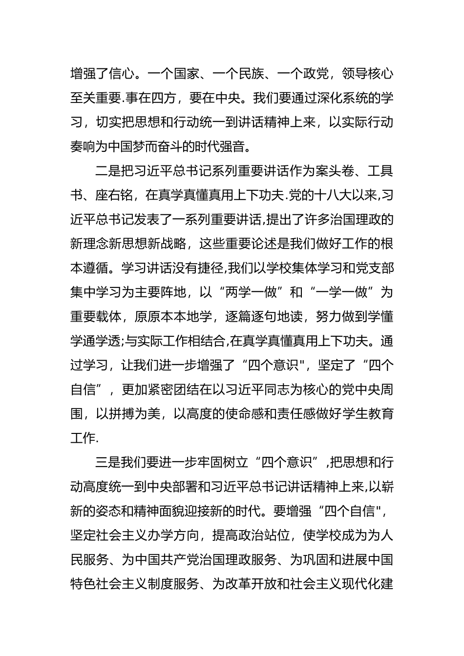 习总726讲话心得体会_第2页