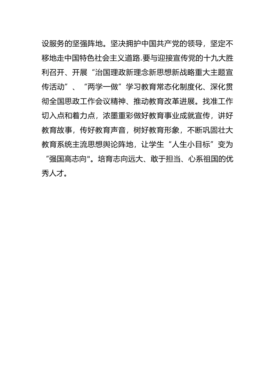 习总726讲话心得体会_第3页