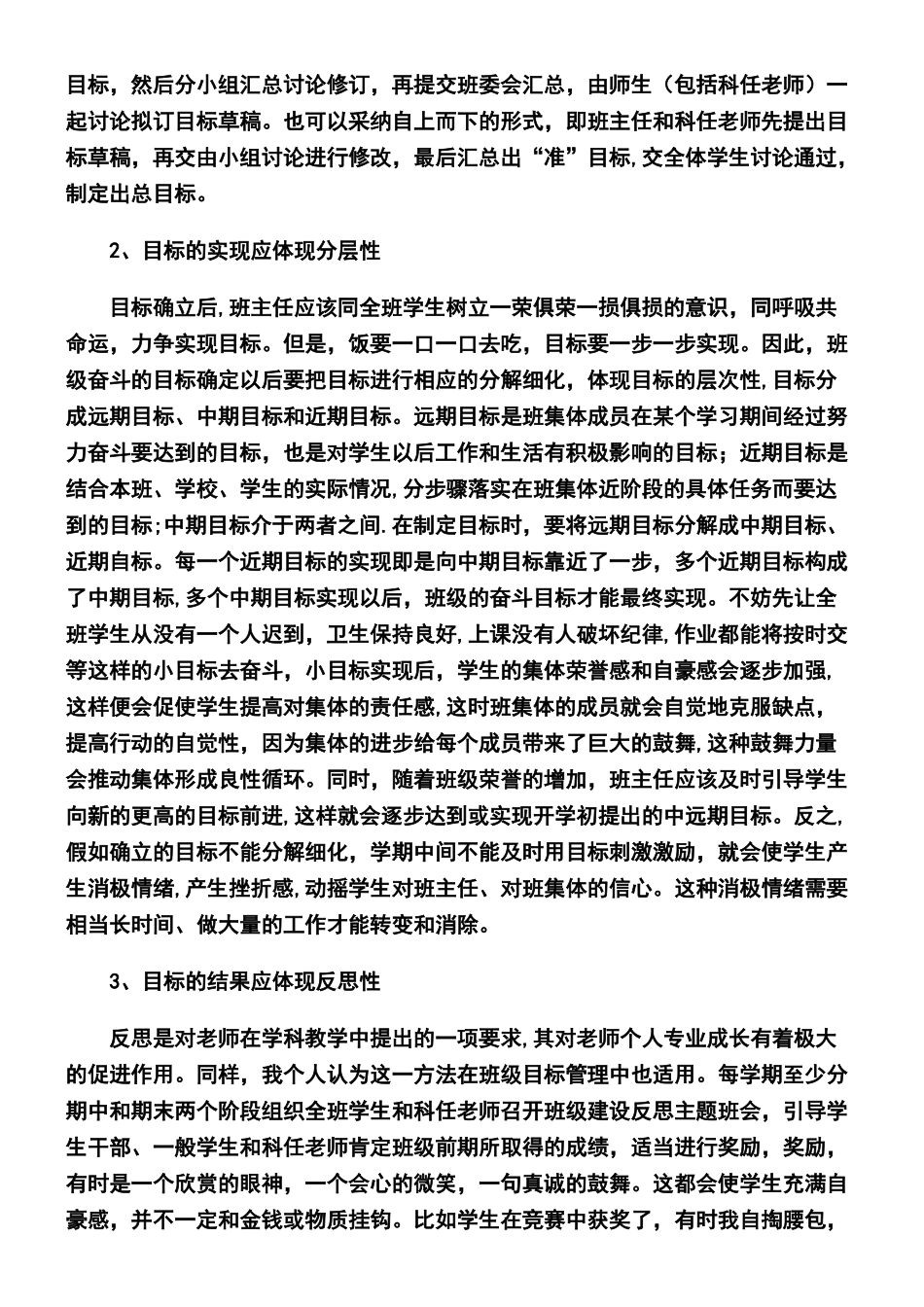 也谈班级管理中目标管理的_第2页