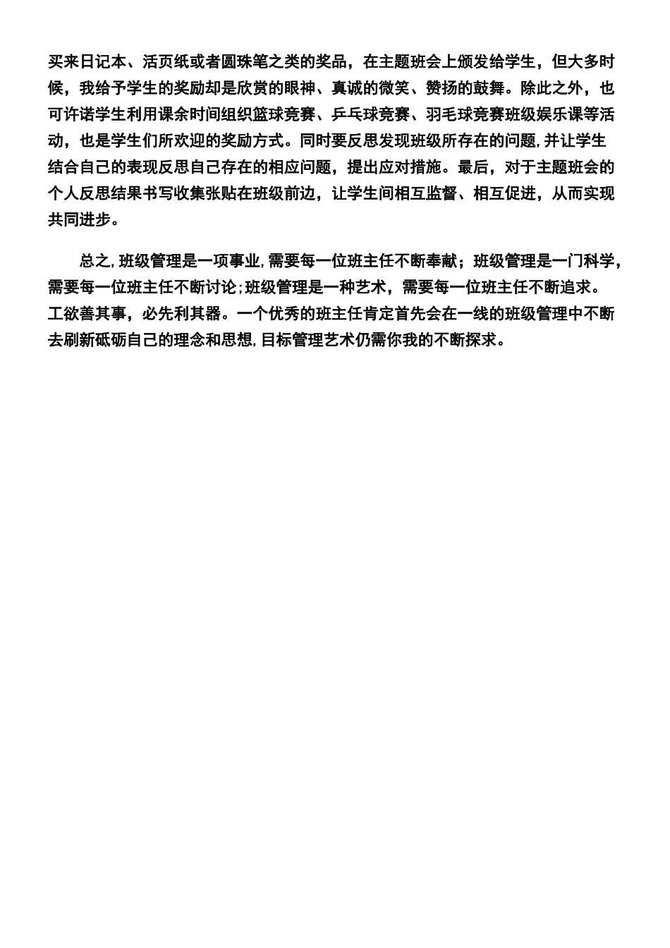 也谈班级管理中目标管理的_第3页