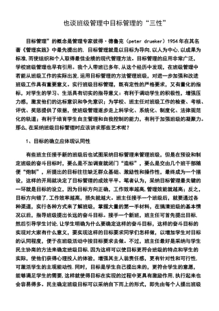 也谈班级管理中目标管理的