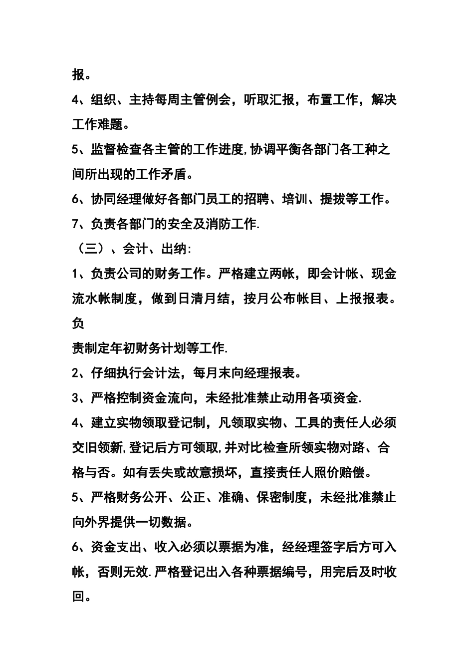 习水县世纪物业服务有限公司管理制度资料_第2页
