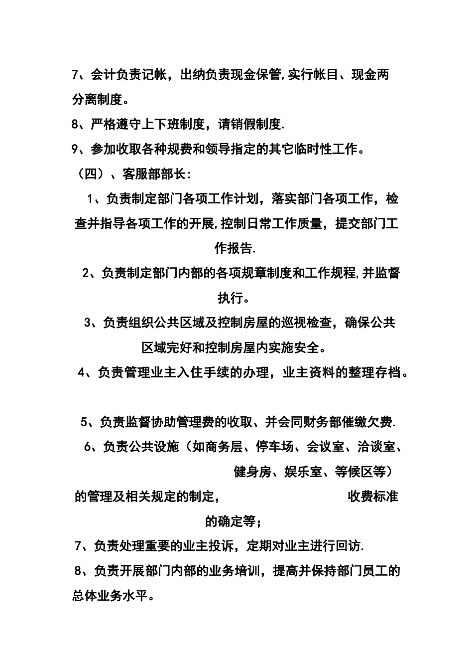 习水县世纪物业服务有限公司管理制度资料_第3页