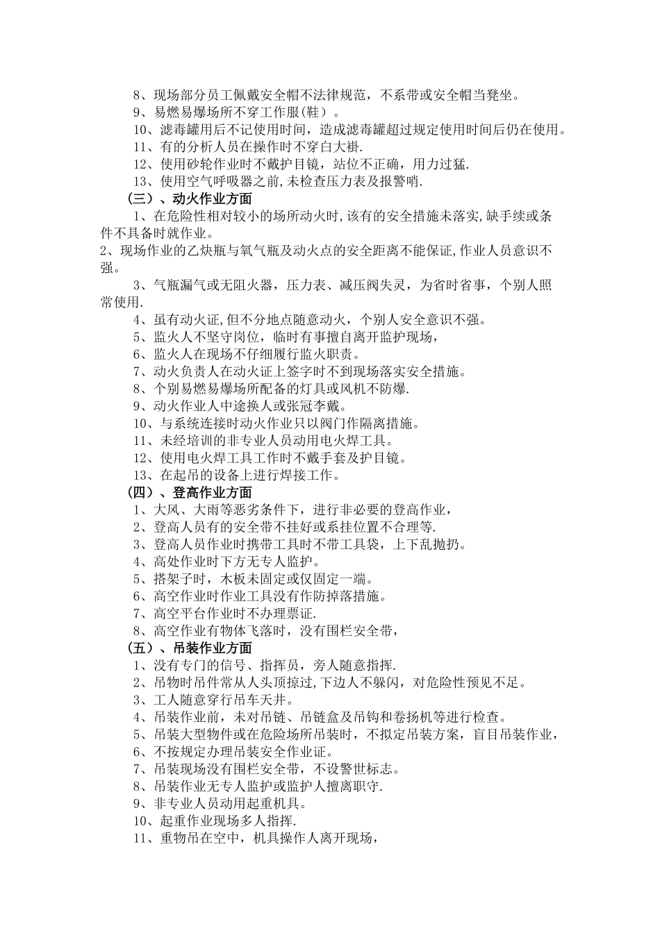 习惯性违章行为管理规定_第2页