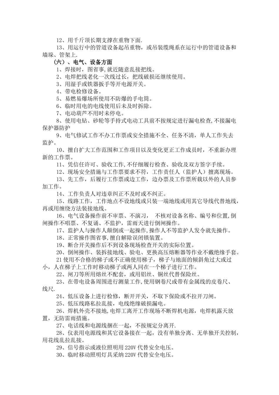 习惯性违章行为管理规定_第3页