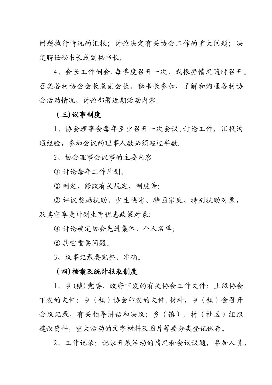 乡、村计划生育协会工作职责、制度_第3页