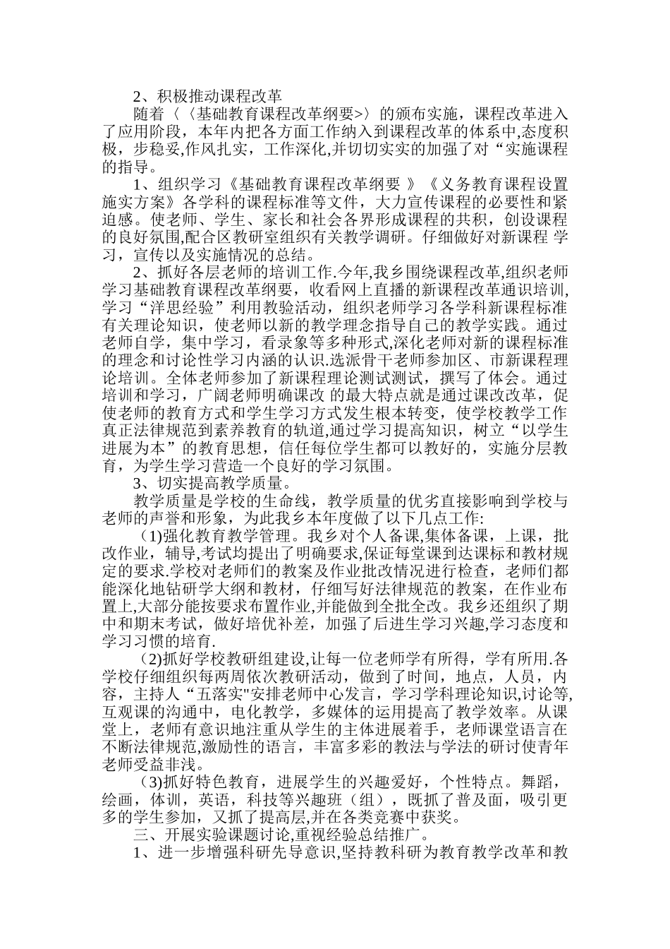 乡中心学校2025年度工作总结_第2页