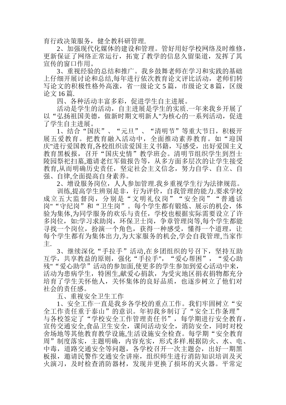 乡中心学校2025年度工作总结_第3页