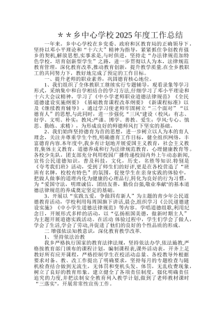 乡中心学校2025年度工作总结