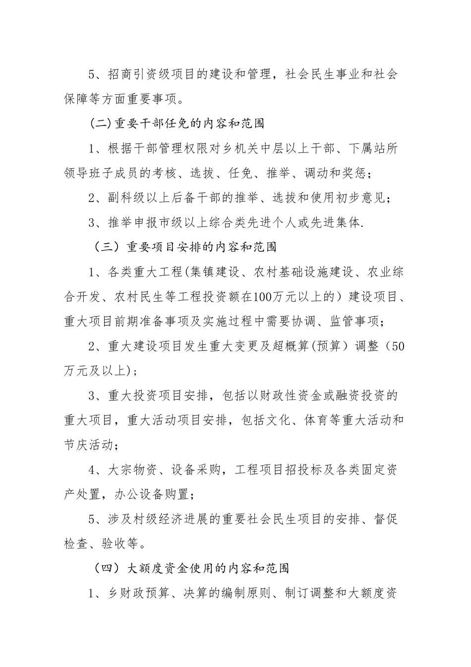 乡“三重一大”集体决策制度_第2页