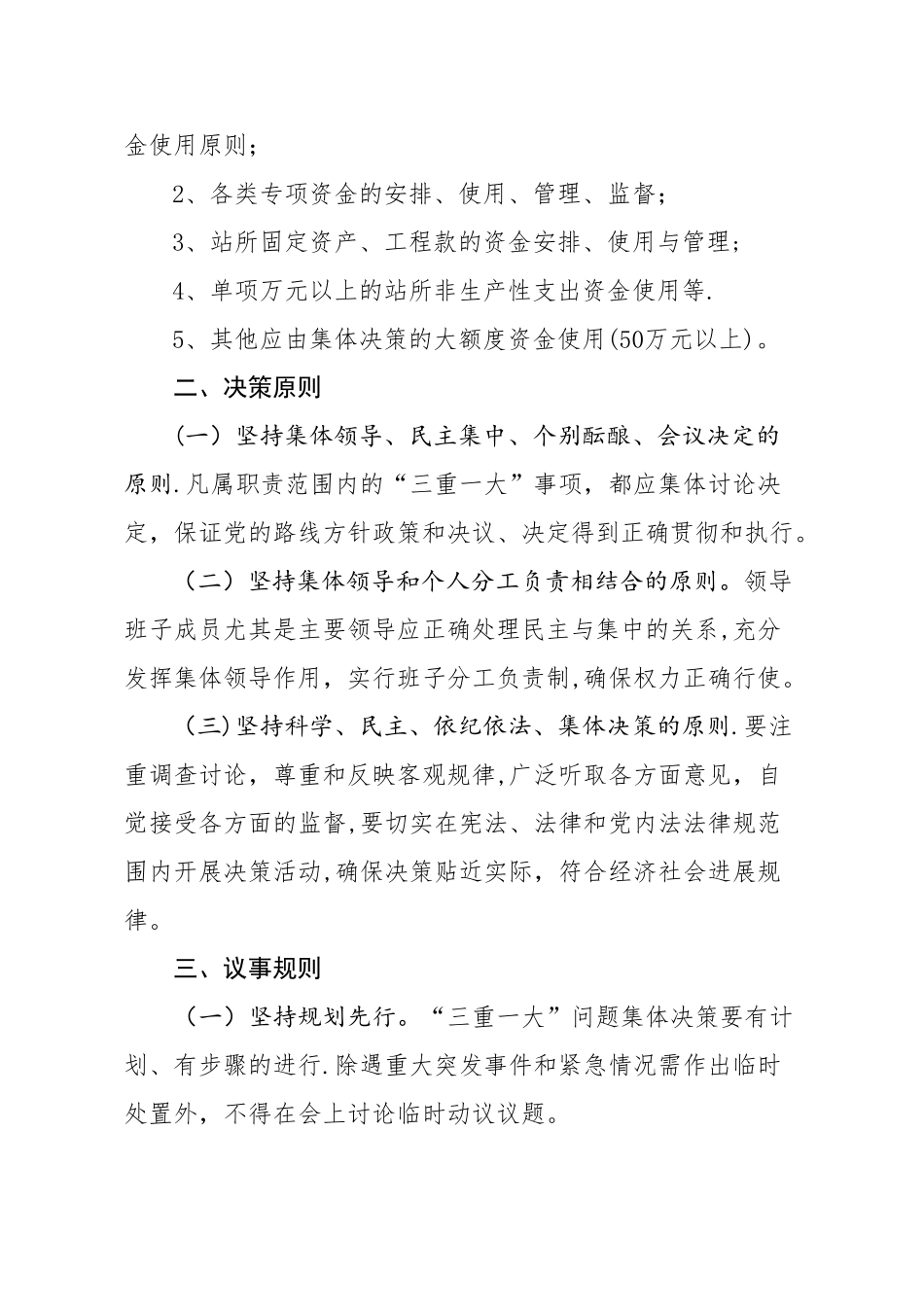 乡“三重一大”集体决策制度_第3页