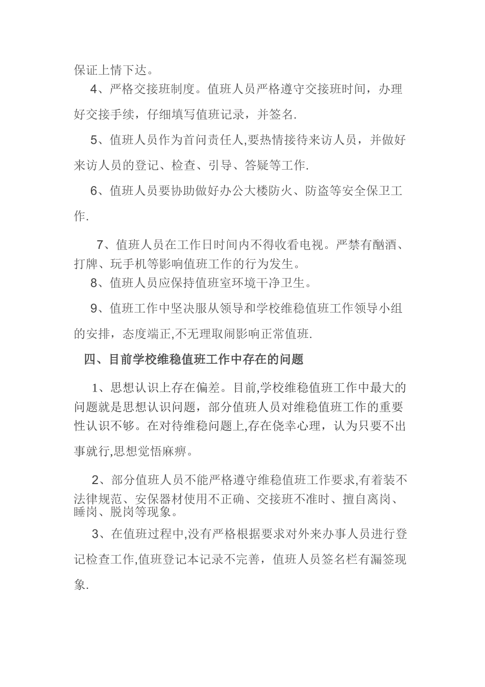 乡中心学校维稳值班工作方案_第2页