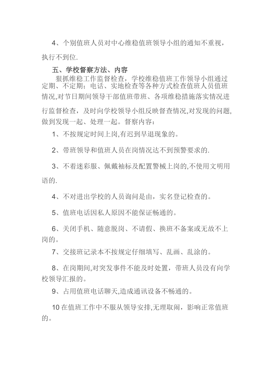 乡中心学校维稳值班工作方案_第3页