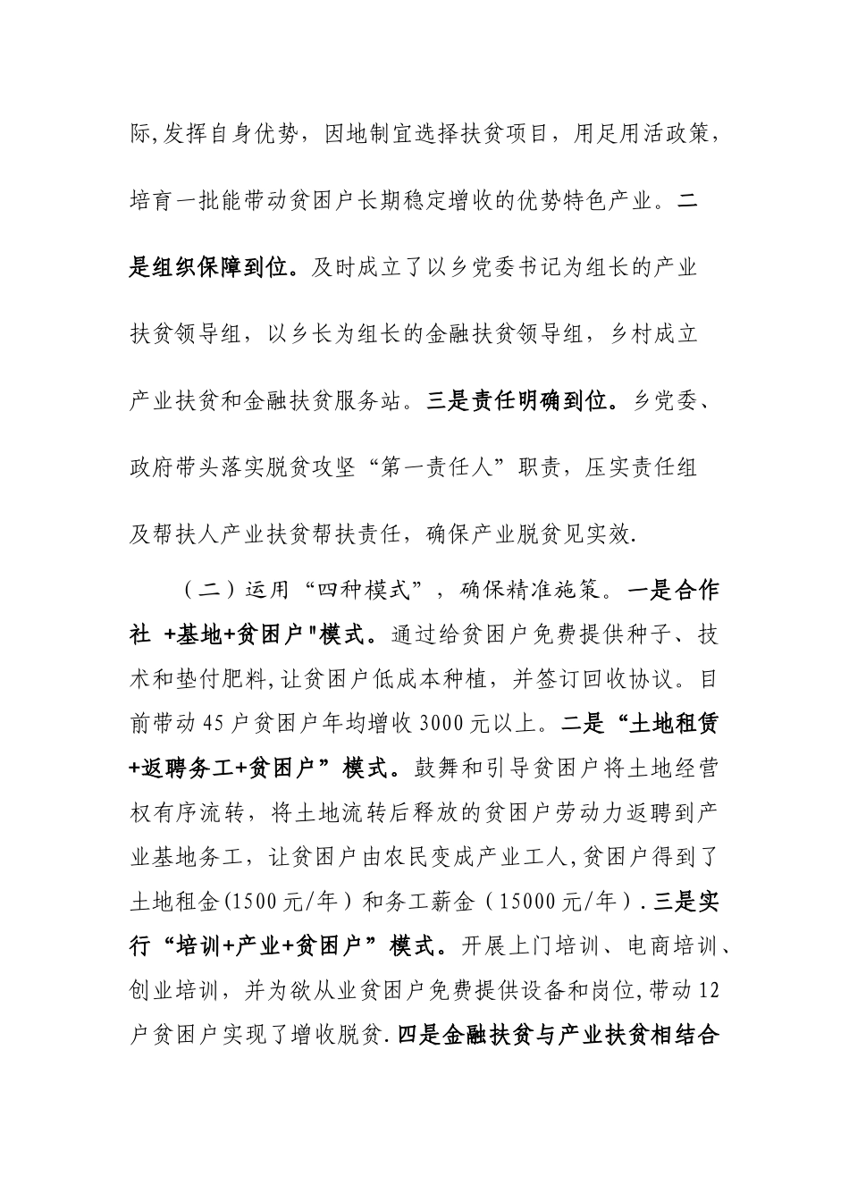乡产业扶贫汇报材料_第2页