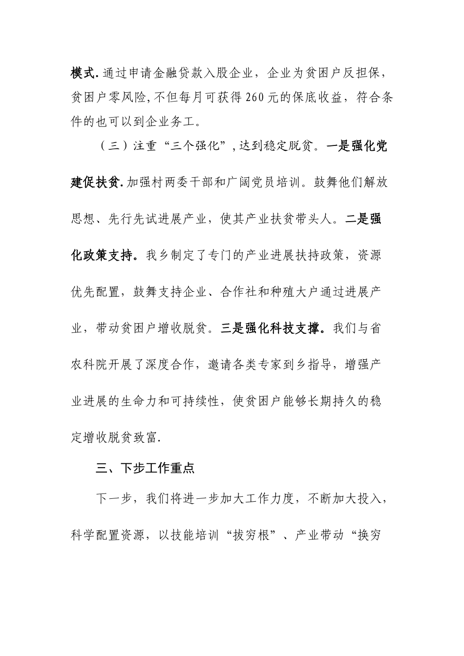 乡产业扶贫汇报材料_第3页