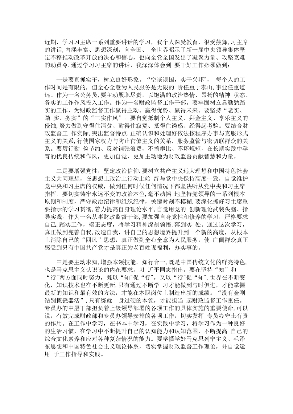 习语讲话心得体会_第1页