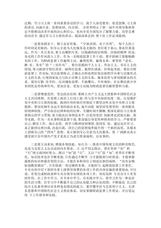 习语讲话心得体会