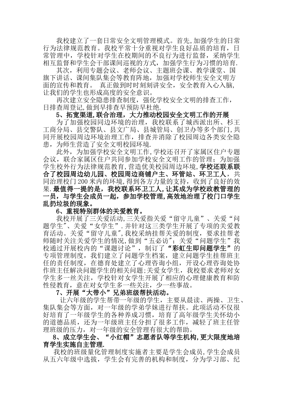 习水县东皇二小安全文明示范学校汇报材料_第2页
