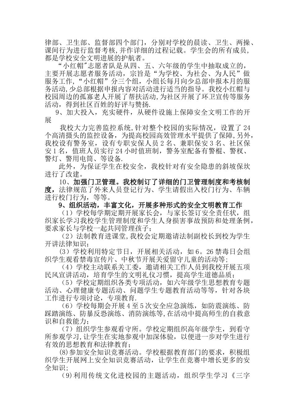 习水县东皇二小安全文明示范学校汇报材料_第3页