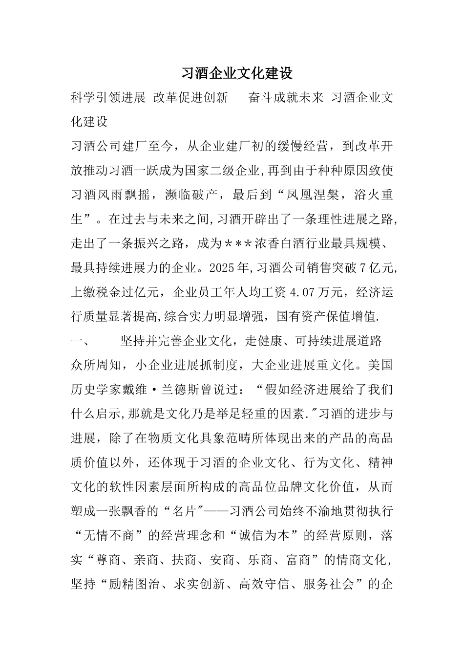 习酒企业文化建设_第1页