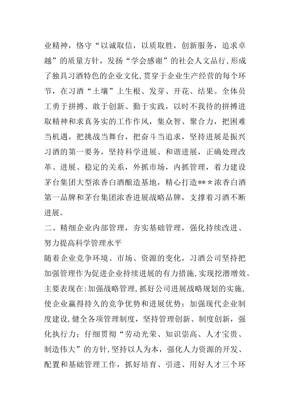 习酒企业文化建设_第2页