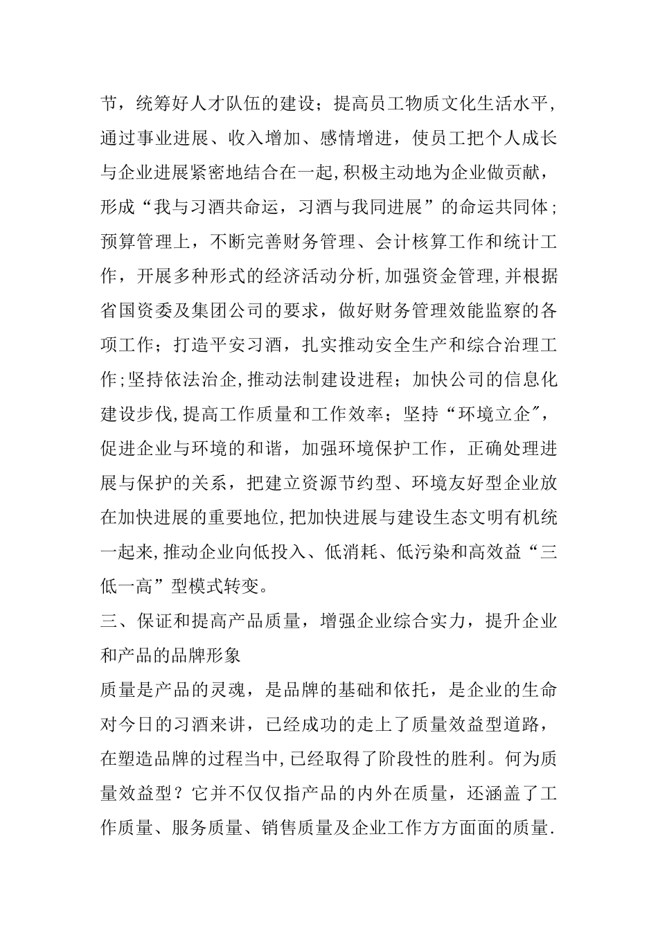 习酒企业文化建设_第3页