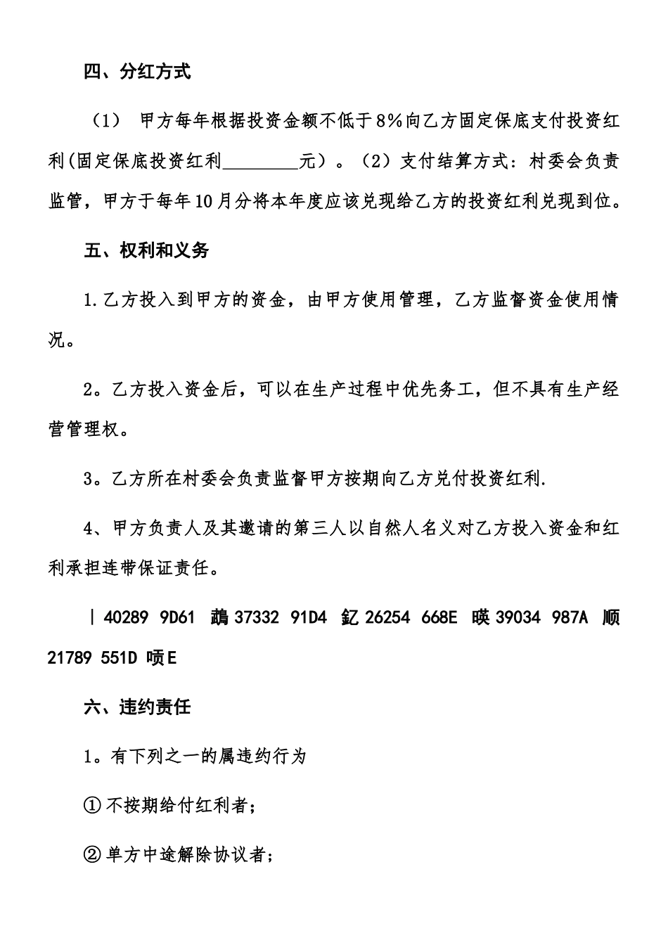 乡产业扶贫投资合作协议书_第2页