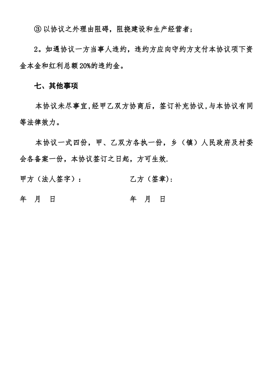 乡产业扶贫投资合作协议书_第3页