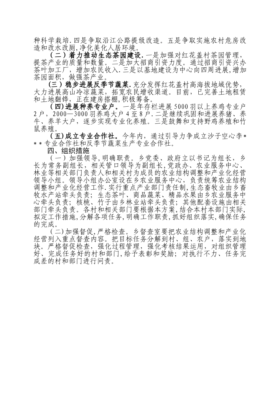 乡农业结构调整和产业化经营工作计划_第2页