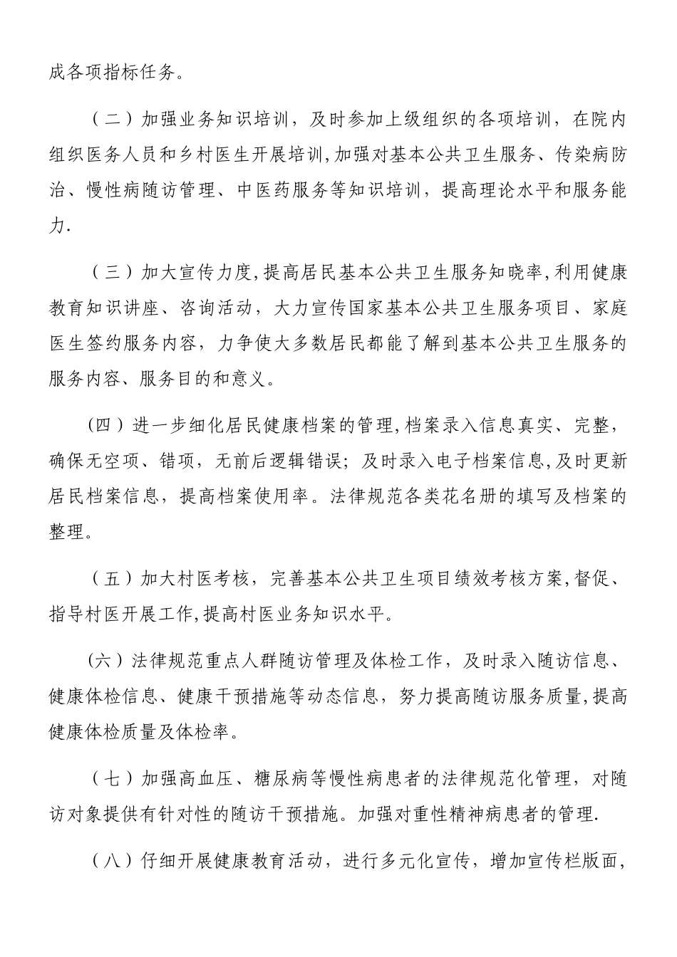 乡卫生院2025年上半年基本公共卫生服务项目绩效考核整改报告_第2页