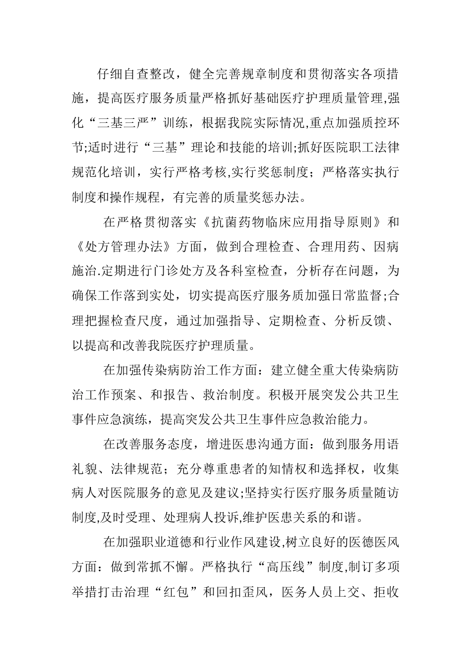 乡卫生院医疗护理质量管理方案---副本_第2页