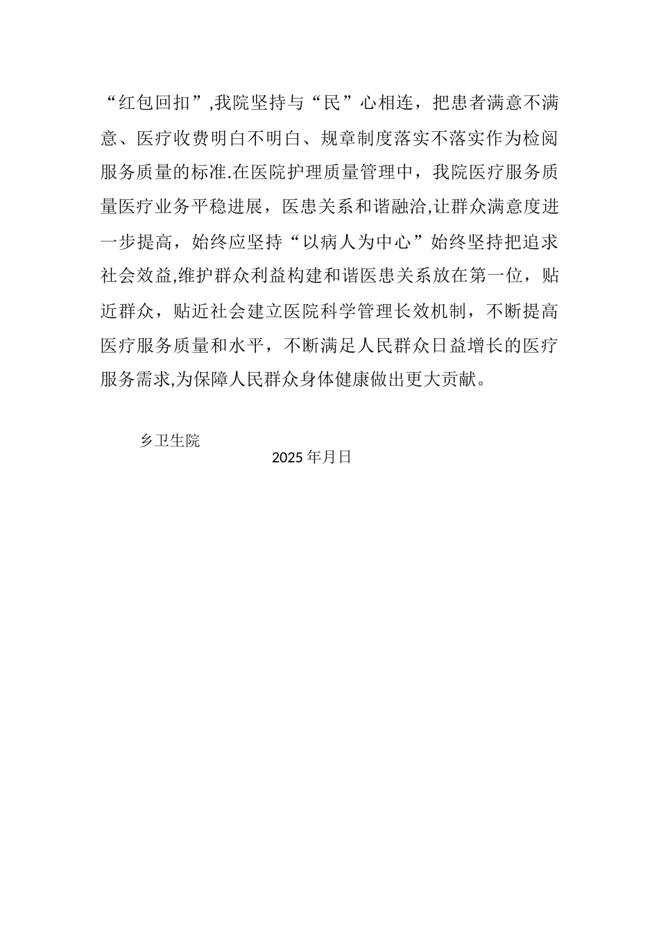 乡卫生院医疗护理质量管理方案---副本_第3页