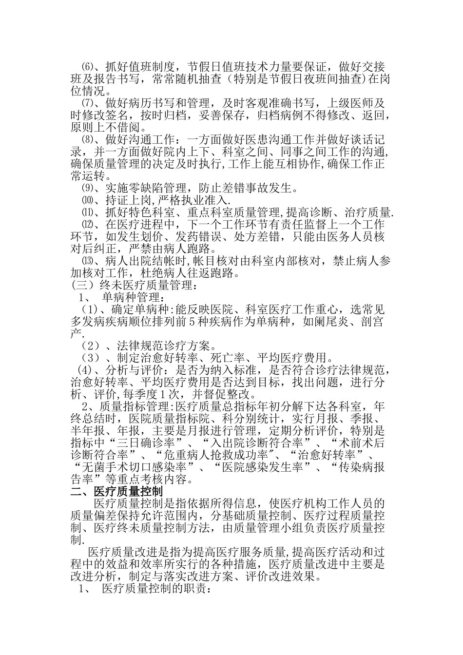 乡卫生院医疗质量管理与考核细则_第2页