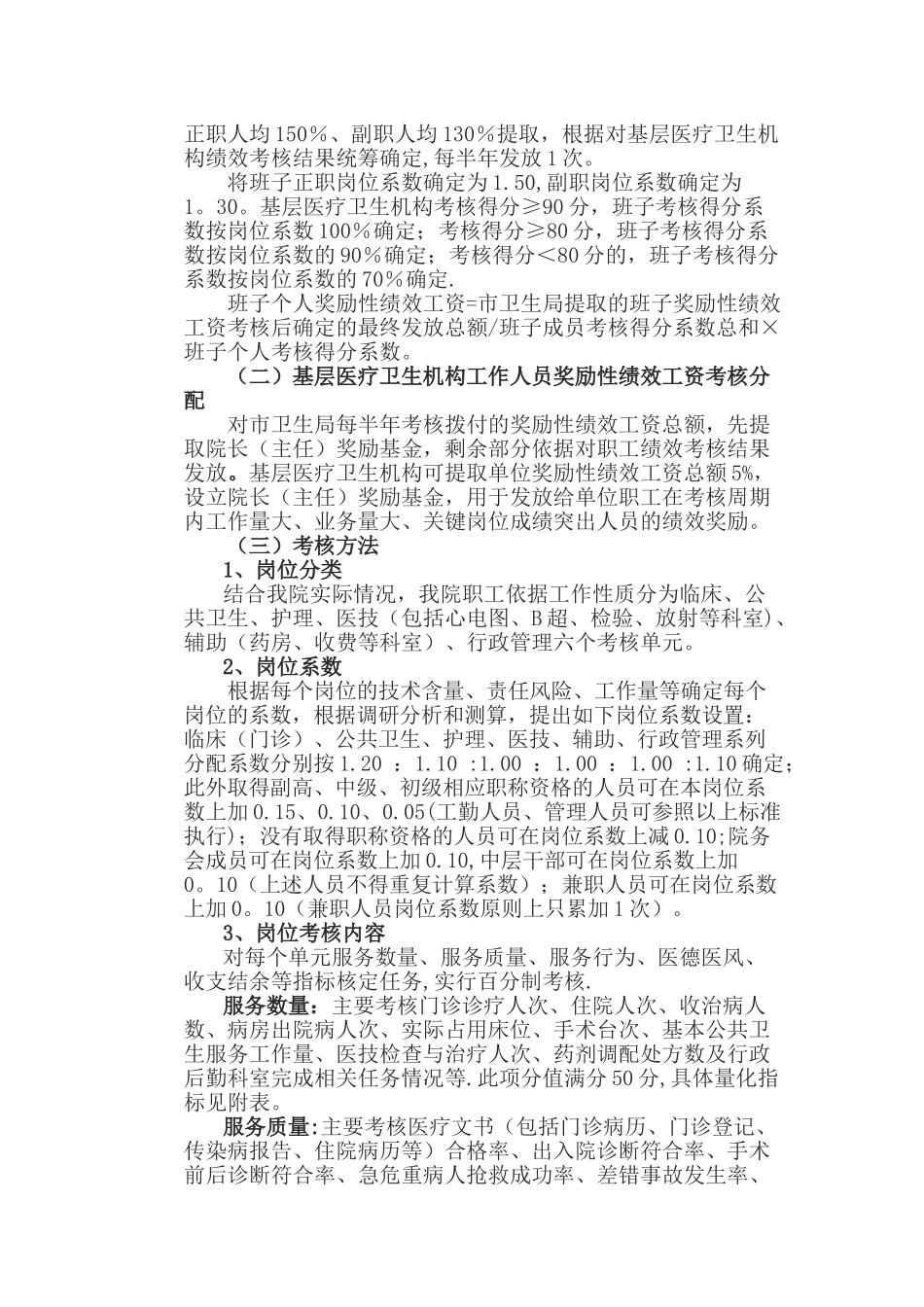 乡卫生院绩效工资考核分配办法_第2页